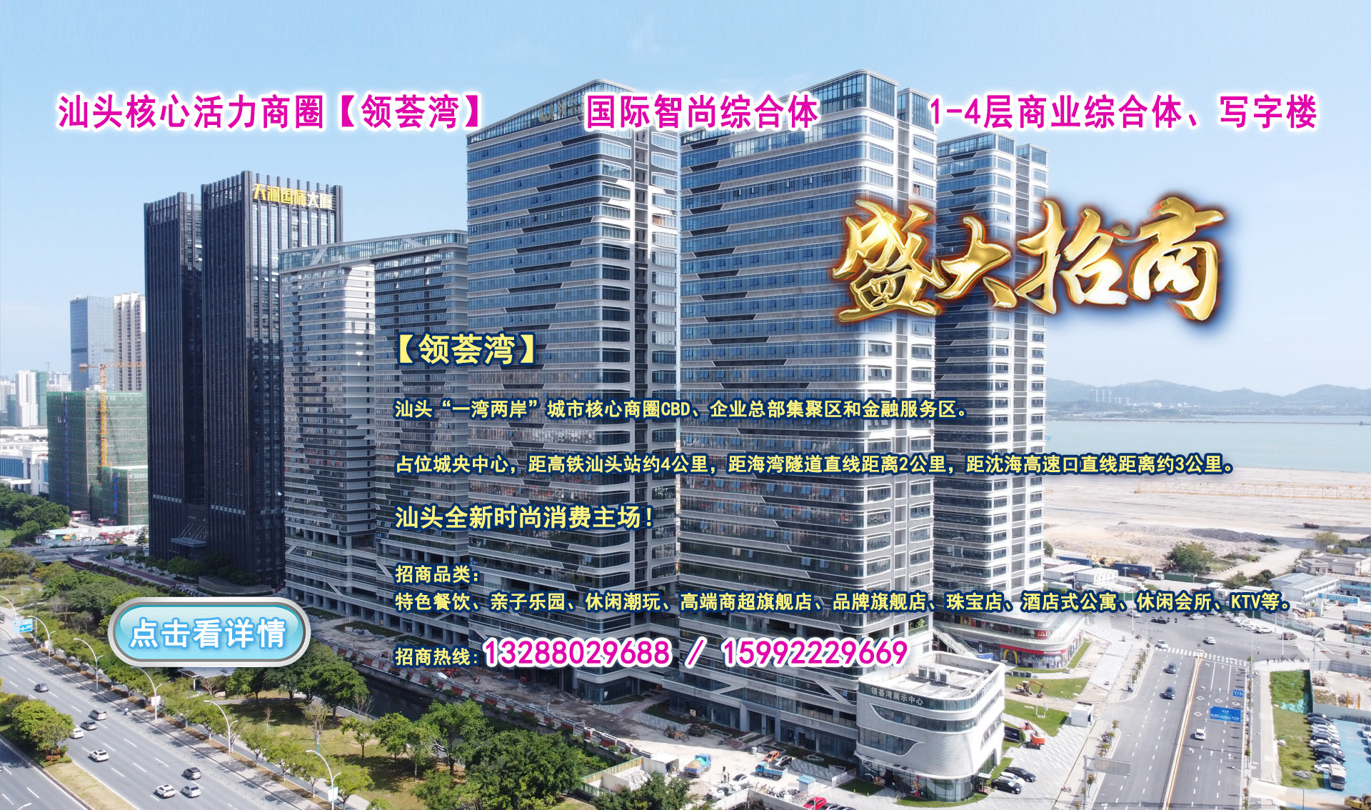 【領(lǐng)薈灣】國(guó)際智尚綜合體