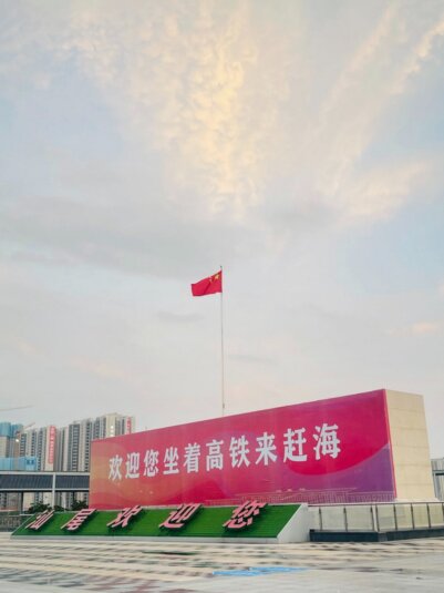 引領(lǐng)基建行業(yè)綠色變革，汕尾廣投公司獲ICAS英格爾認(rèn)證頒發(fā)ESG管理體系認(rèn)證證書