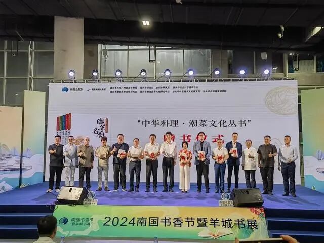 全面梳理潮菜文化，《中華料理?潮菜文化叢書》新書在廣州發(fā)布