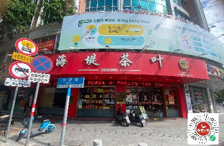 中茶海堤-東山店