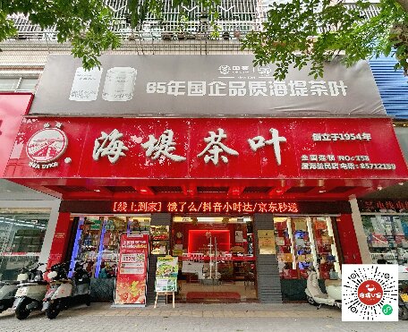 中茶海堤-益民店
