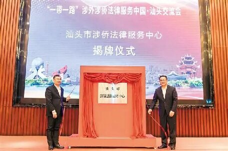 汕頭：以高質(zhì)量法治建設(shè)保障，做好新時(shí)代“僑”的文章