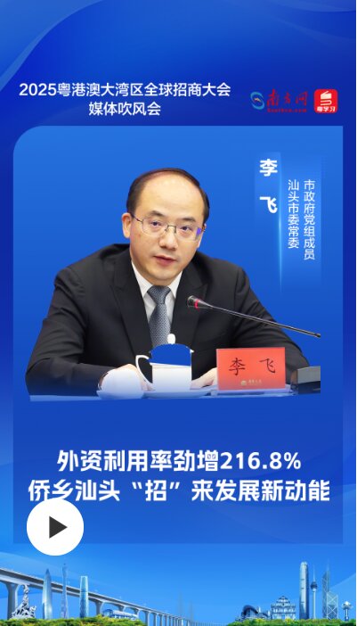 外資利用率勁增216.8%，僑鄉汕頭“招”來發展新動能