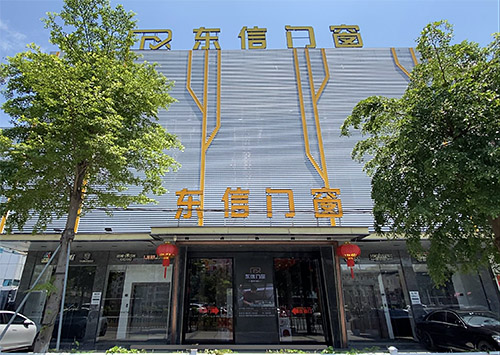 揭陽市東信智能門窗科技有限公司