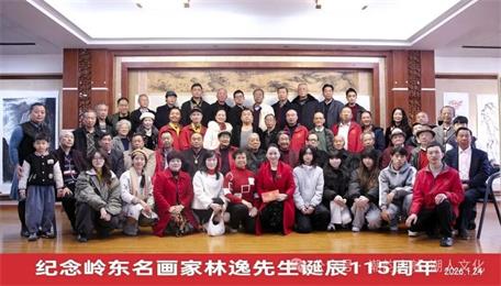 翰墨飄香—— 致敬嶺東著名畫家林逸先生