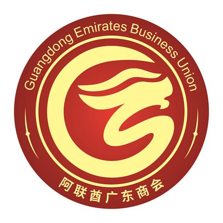阿聯酋廣東商會簡介