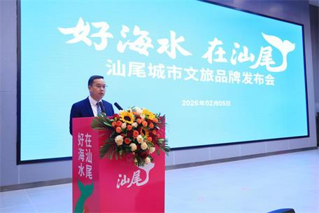 汕尾市發布“好海水，在汕尾”文旅品牌體系，擘畫濱海文旅發展新格局
