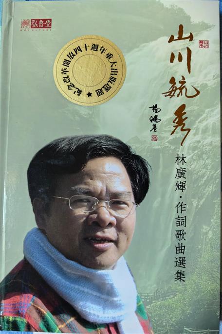 文脈聚鵬城 雅集共傳承