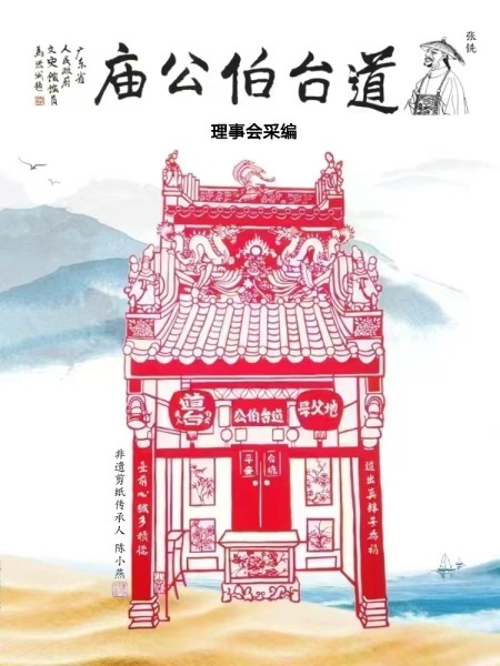 汕頭開埠首任行政長官